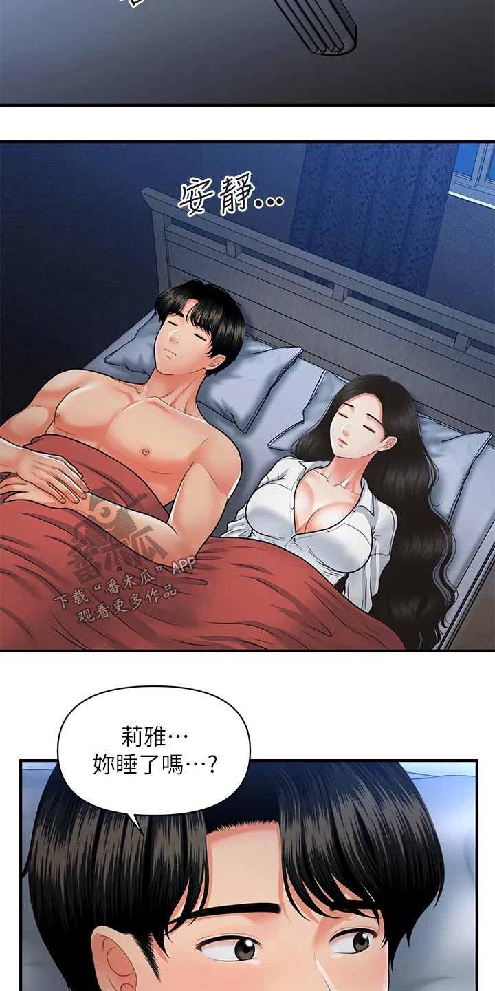 《整容奇迹》漫画最新章节第121章：自己家免费下拉式在线观看章节第【2】张图片