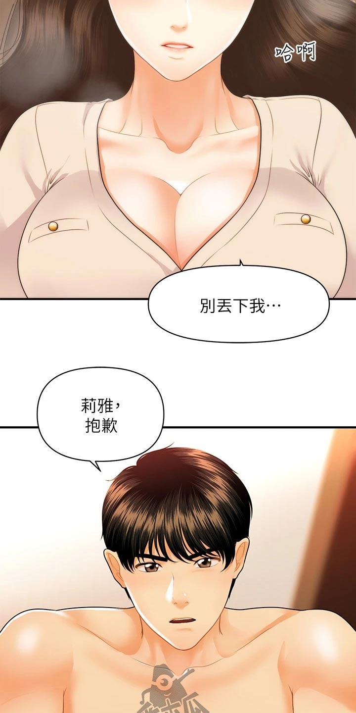 《整容奇迹》漫画最新章节第121章：自己家免费下拉式在线观看章节第【17】张图片