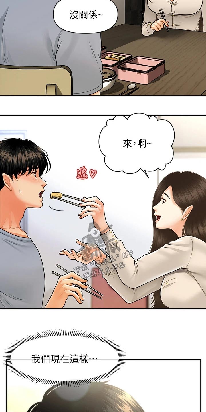 《整容奇迹》漫画最新章节第121章：自己家免费下拉式在线观看章节第【12】张图片