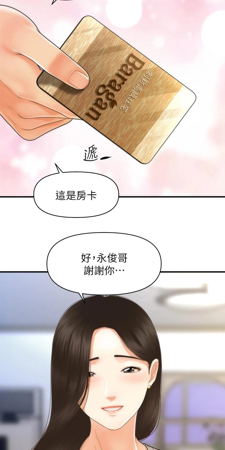 《整容奇迹》漫画最新章节第121章：自己家免费下拉式在线观看章节第【8】张图片