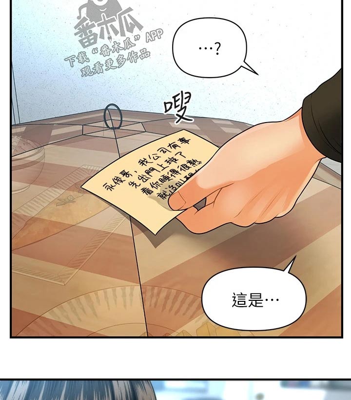 《整容奇迹》漫画最新章节第122章：疑惑免费下拉式在线观看章节第【11】张图片