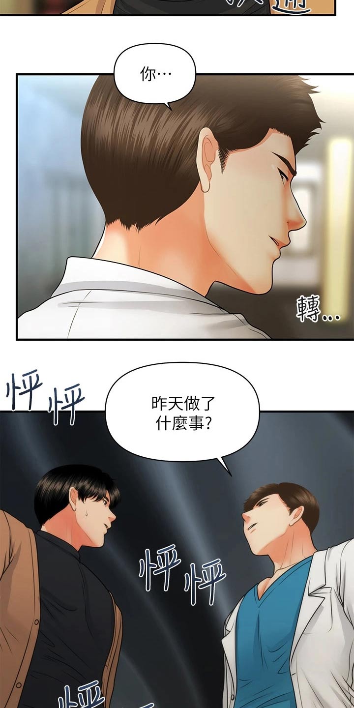 《整容奇迹》漫画最新章节第122章：疑惑免费下拉式在线观看章节第【2】张图片