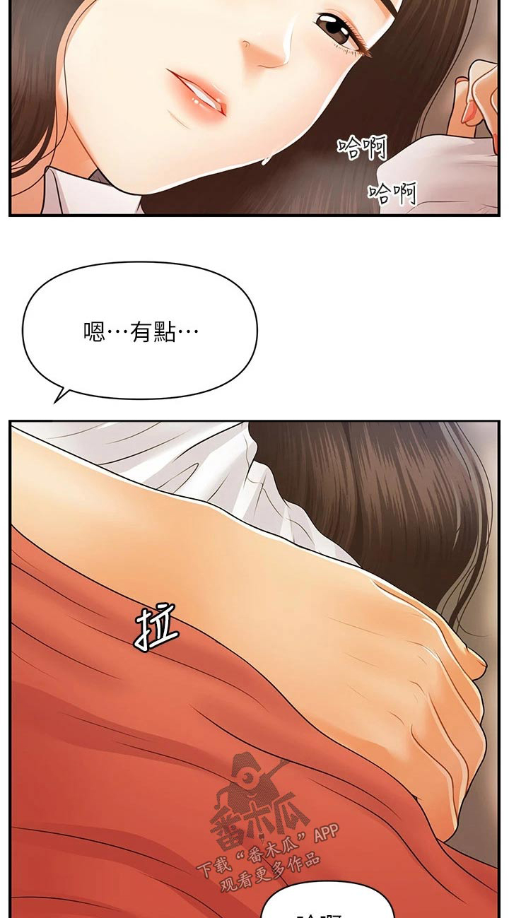 《整容奇迹》漫画最新章节第122章：疑惑免费下拉式在线观看章节第【23】张图片