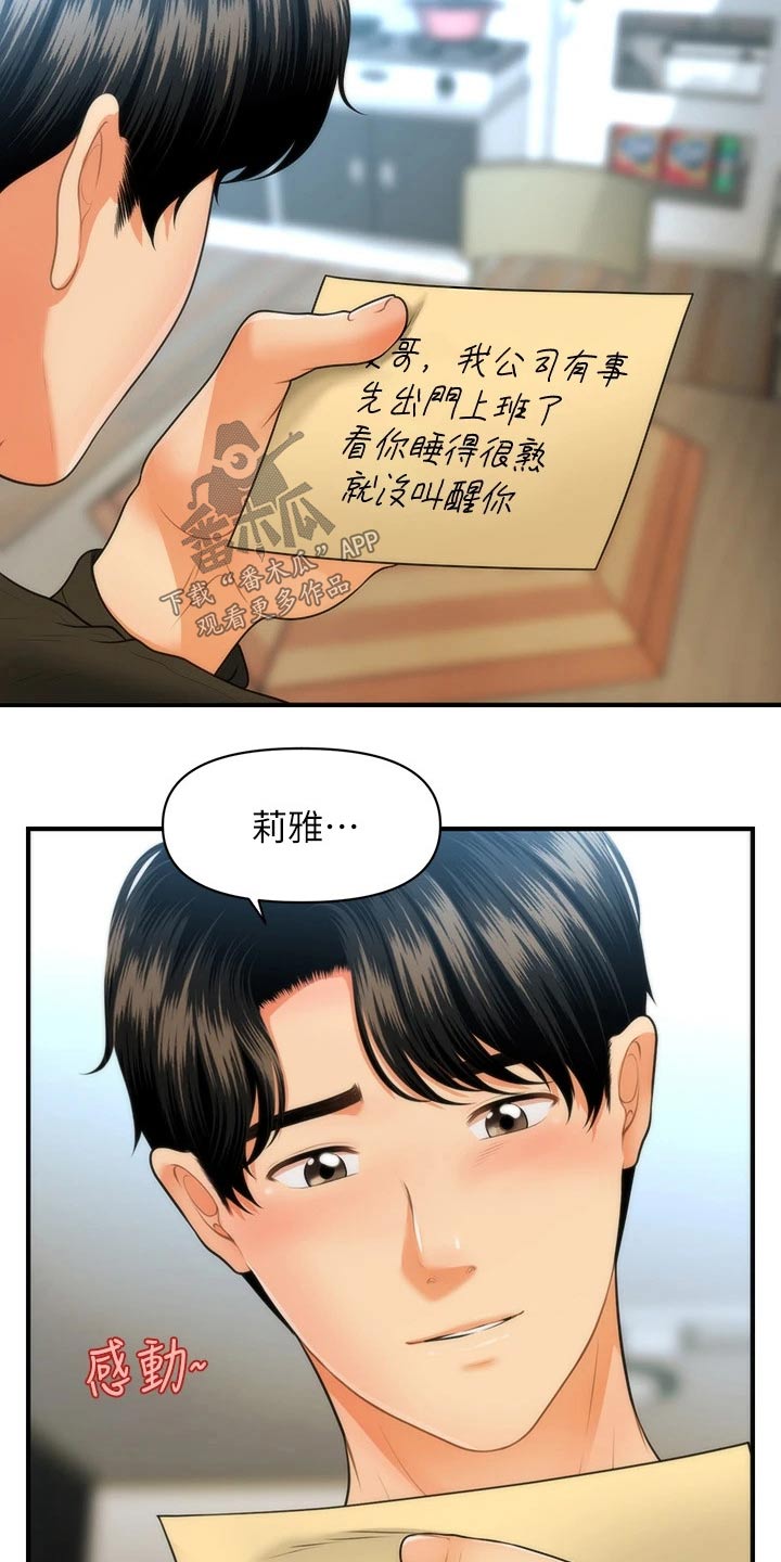 《整容奇迹》漫画最新章节第122章：疑惑免费下拉式在线观看章节第【10】张图片