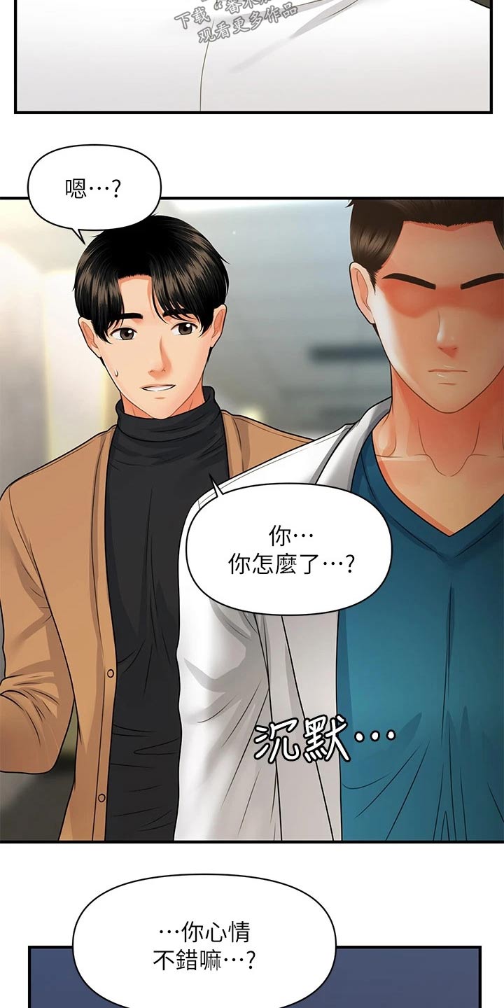 《整容奇迹》漫画最新章节第122章：疑惑免费下拉式在线观看章节第【4】张图片