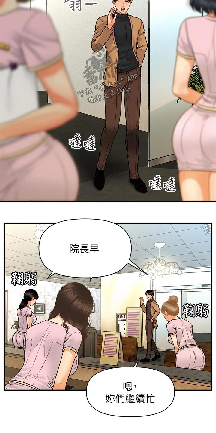 《整容奇迹》漫画最新章节第122章：疑惑免费下拉式在线观看章节第【6】张图片