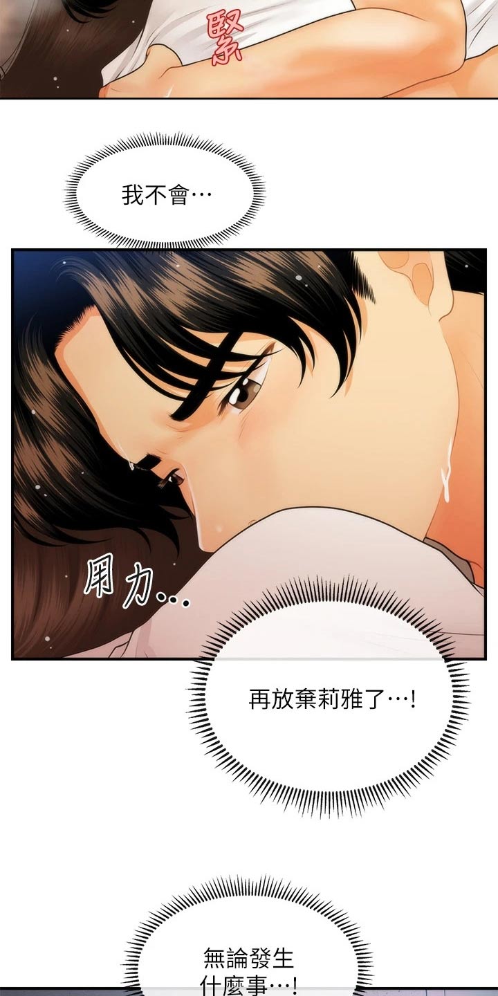 《整容奇迹》漫画最新章节第122章：疑惑免费下拉式在线观看章节第【15】张图片