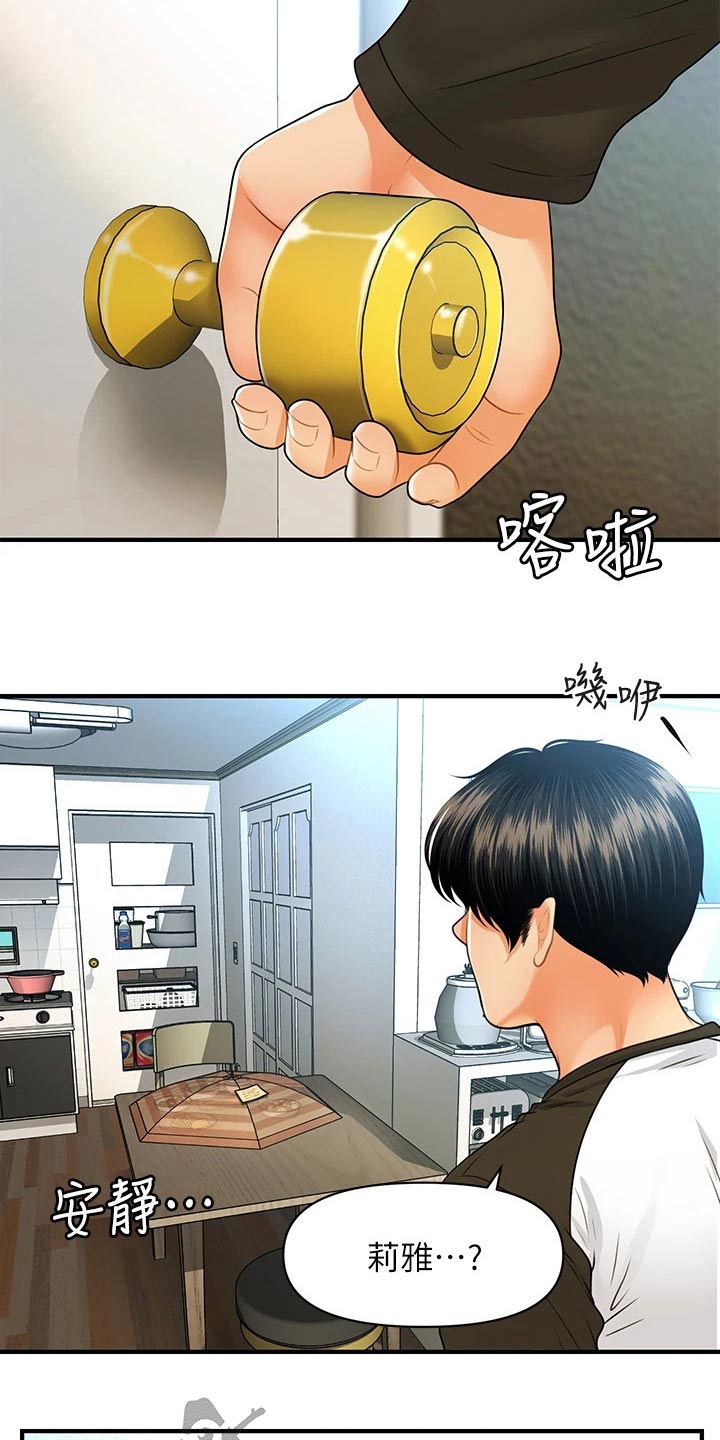 《整容奇迹》漫画最新章节第122章：疑惑免费下拉式在线观看章节第【12】张图片