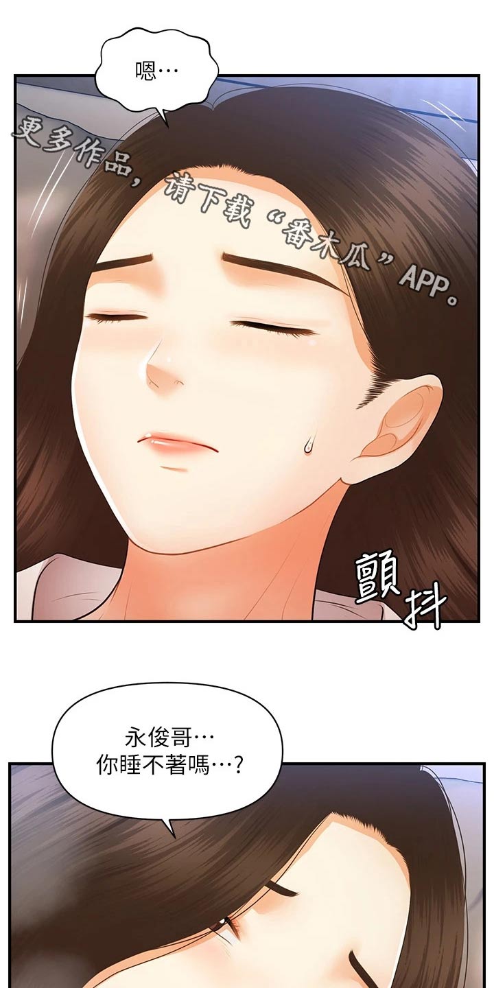 《整容奇迹》漫画最新章节第122章：疑惑免费下拉式在线观看章节第【24】张图片