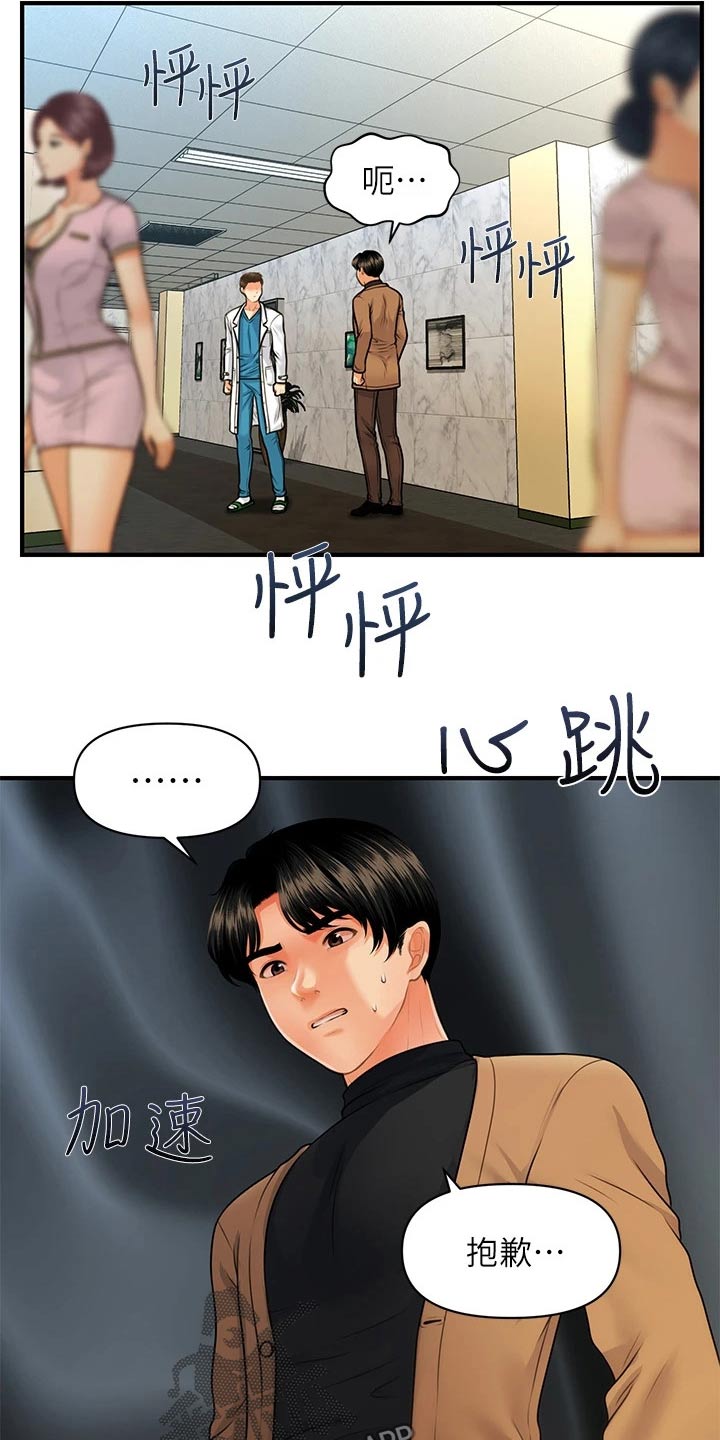 《整容奇迹》漫画最新章节第123章：虚惊一场免费下拉式在线观看章节第【17】张图片