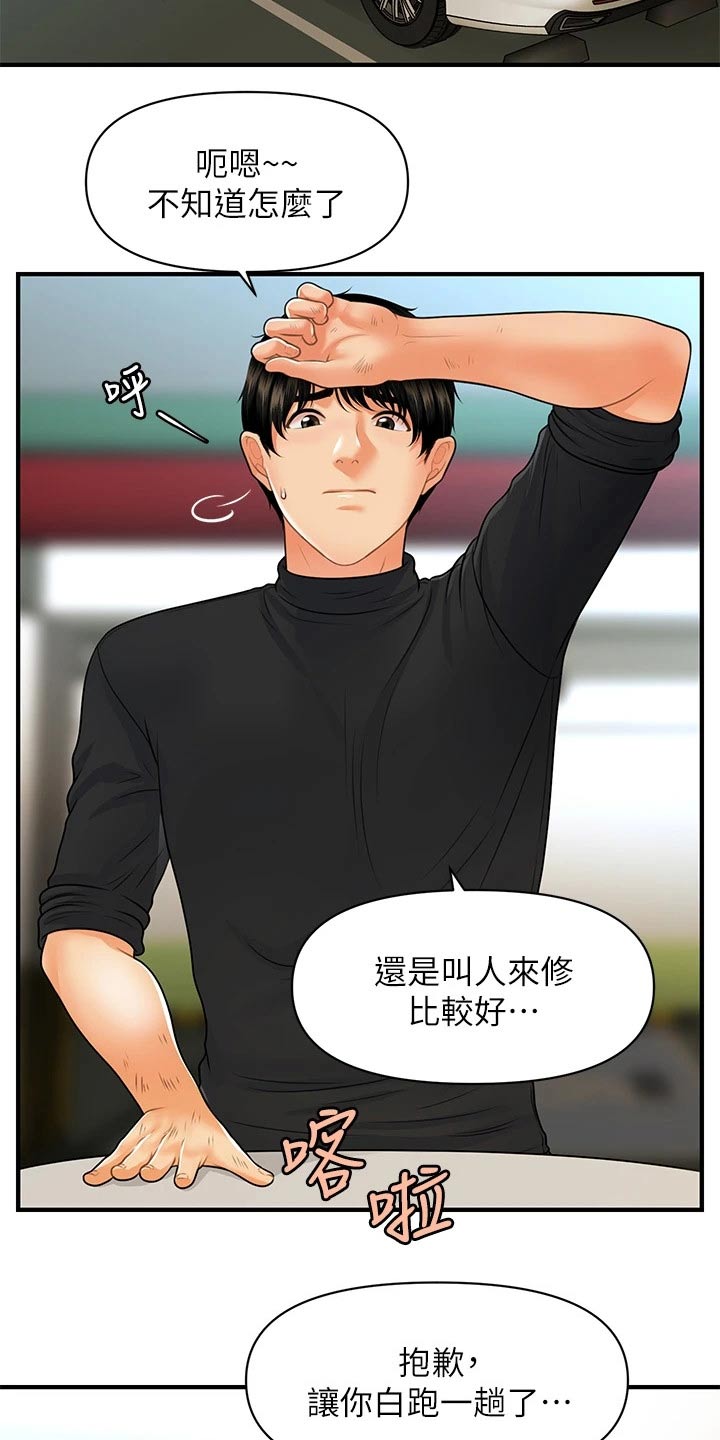 《整容奇迹》漫画最新章节第123章：虚惊一场免费下拉式在线观看章节第【5】张图片