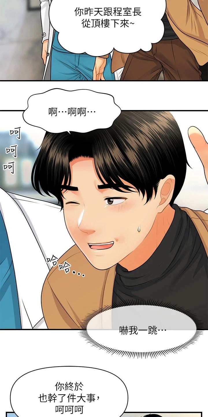 《整容奇迹》漫画最新章节第123章：虚惊一场免费下拉式在线观看章节第【14】张图片