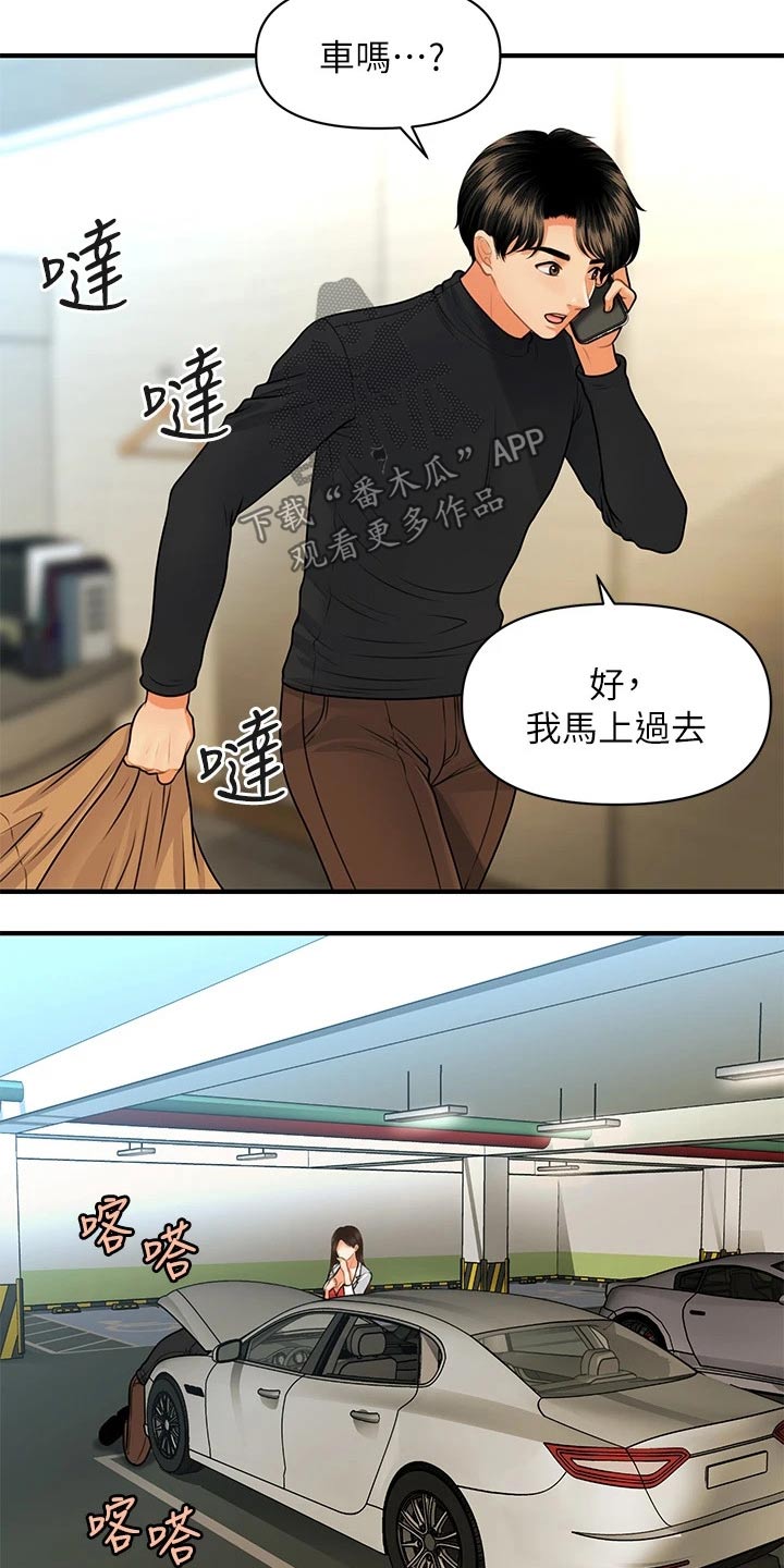 《整容奇迹》漫画最新章节第123章：虚惊一场免费下拉式在线观看章节第【6】张图片