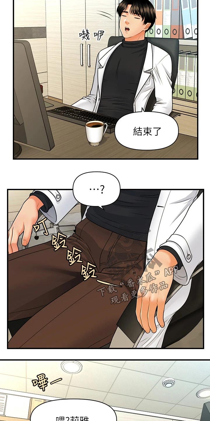 《整容奇迹》漫画最新章节第123章：虚惊一场免费下拉式在线观看章节第【8】张图片