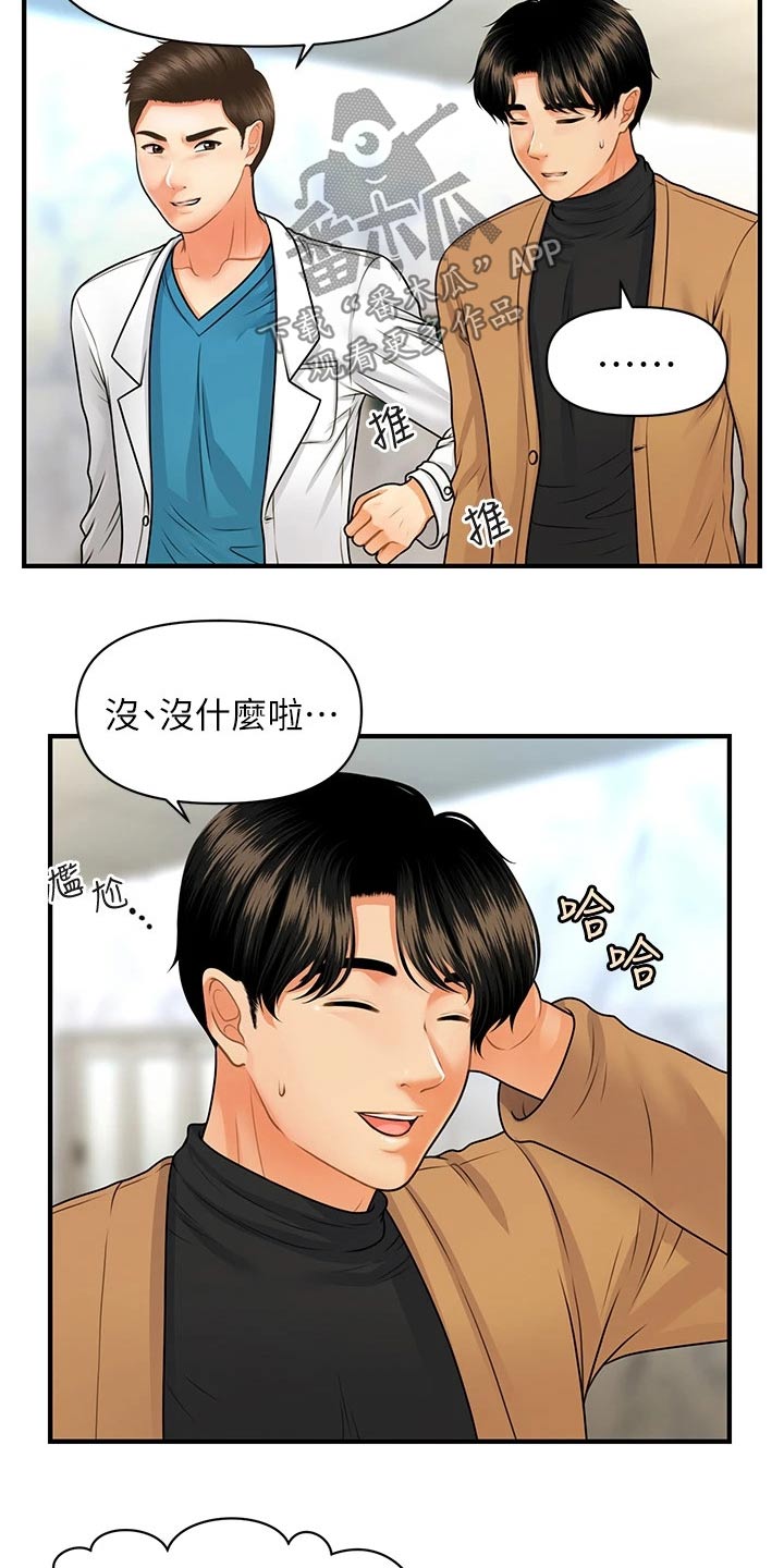 《整容奇迹》漫画最新章节第123章：虚惊一场免费下拉式在线观看章节第【13】张图片