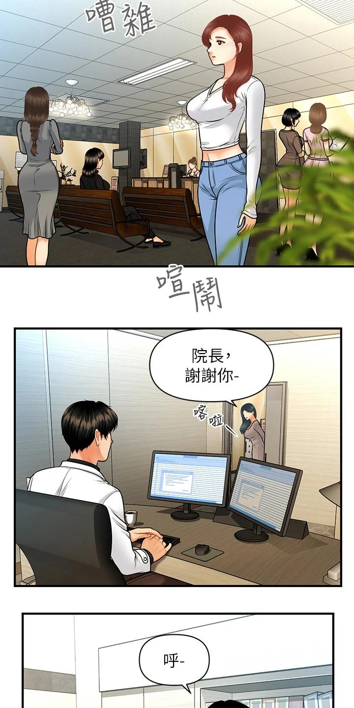 《整容奇迹》漫画最新章节第123章：虚惊一场免费下拉式在线观看章节第【9】张图片