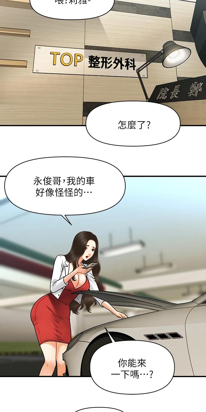 《整容奇迹》漫画最新章节第123章：虚惊一场免费下拉式在线观看章节第【7】张图片