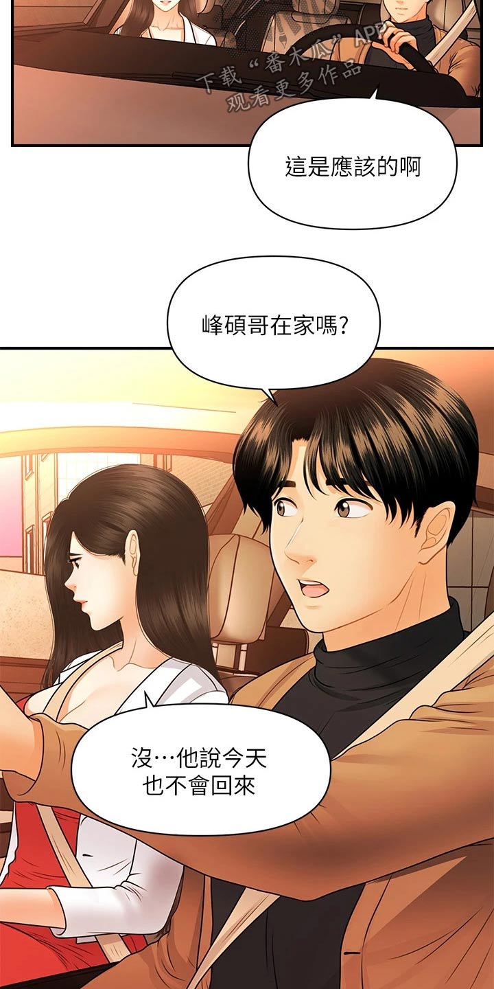 《整容奇迹》漫画最新章节第123章：虚惊一场免费下拉式在线观看章节第【2】张图片