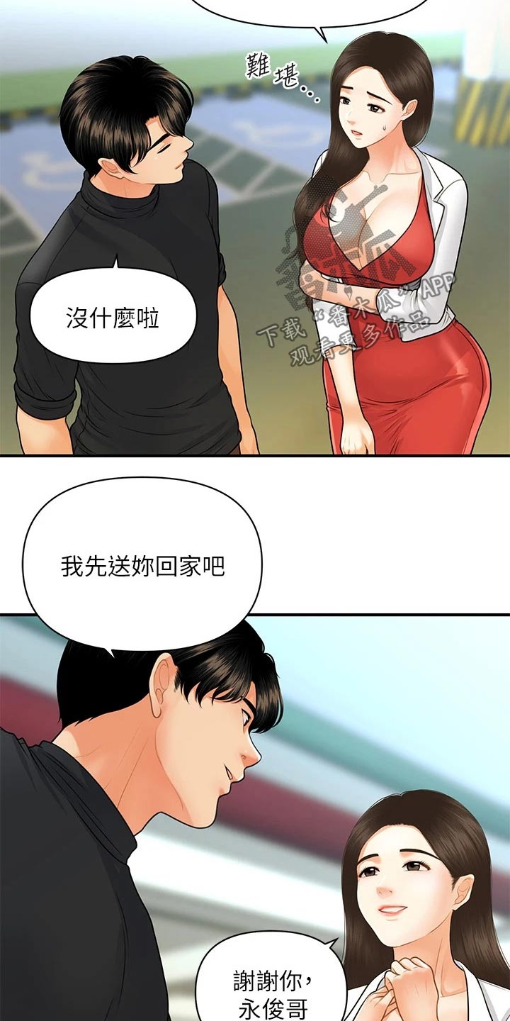 《整容奇迹》漫画最新章节第123章：虚惊一场免费下拉式在线观看章节第【4】张图片