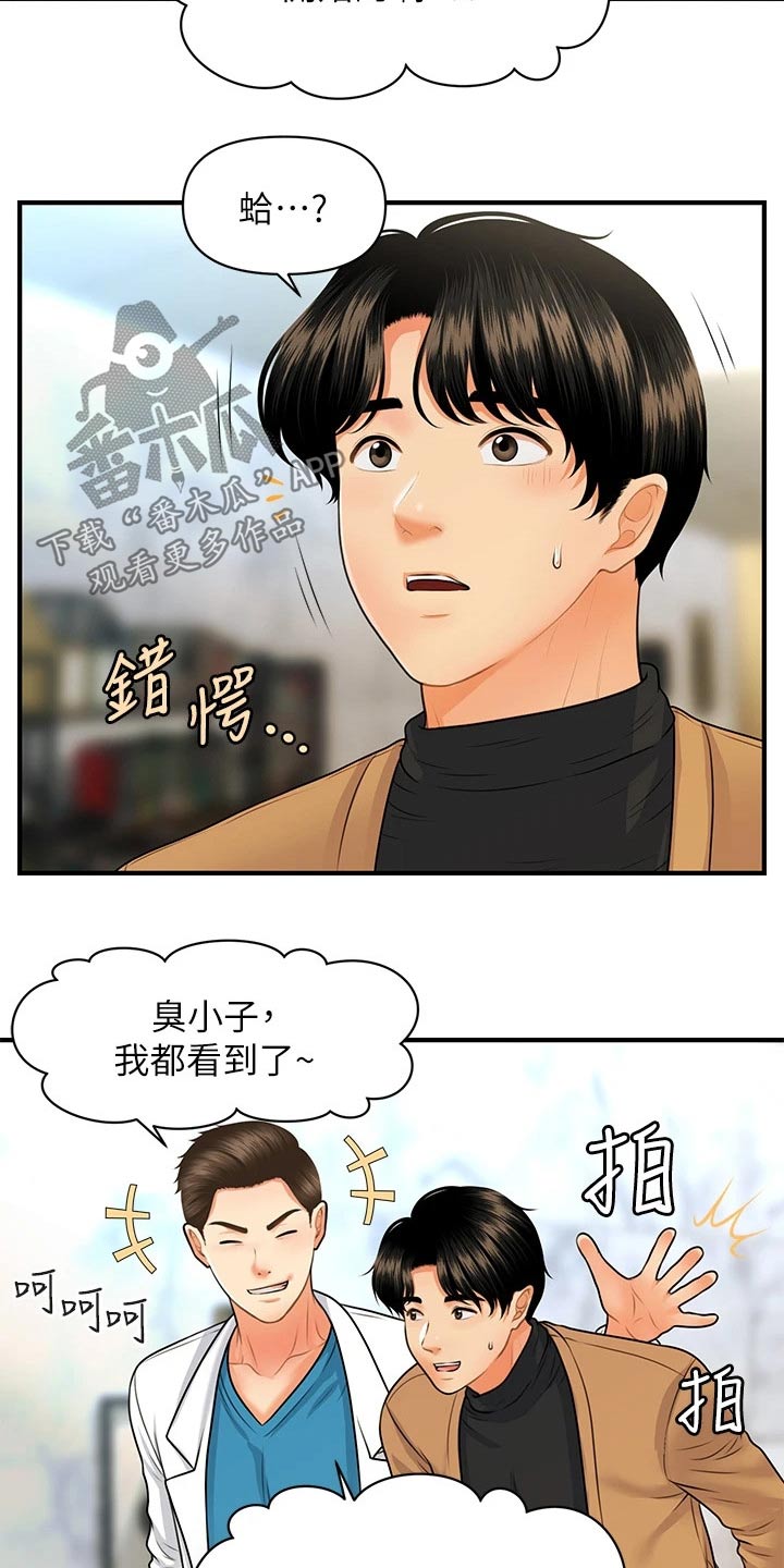 《整容奇迹》漫画最新章节第123章：虚惊一场免费下拉式在线观看章节第【15】张图片