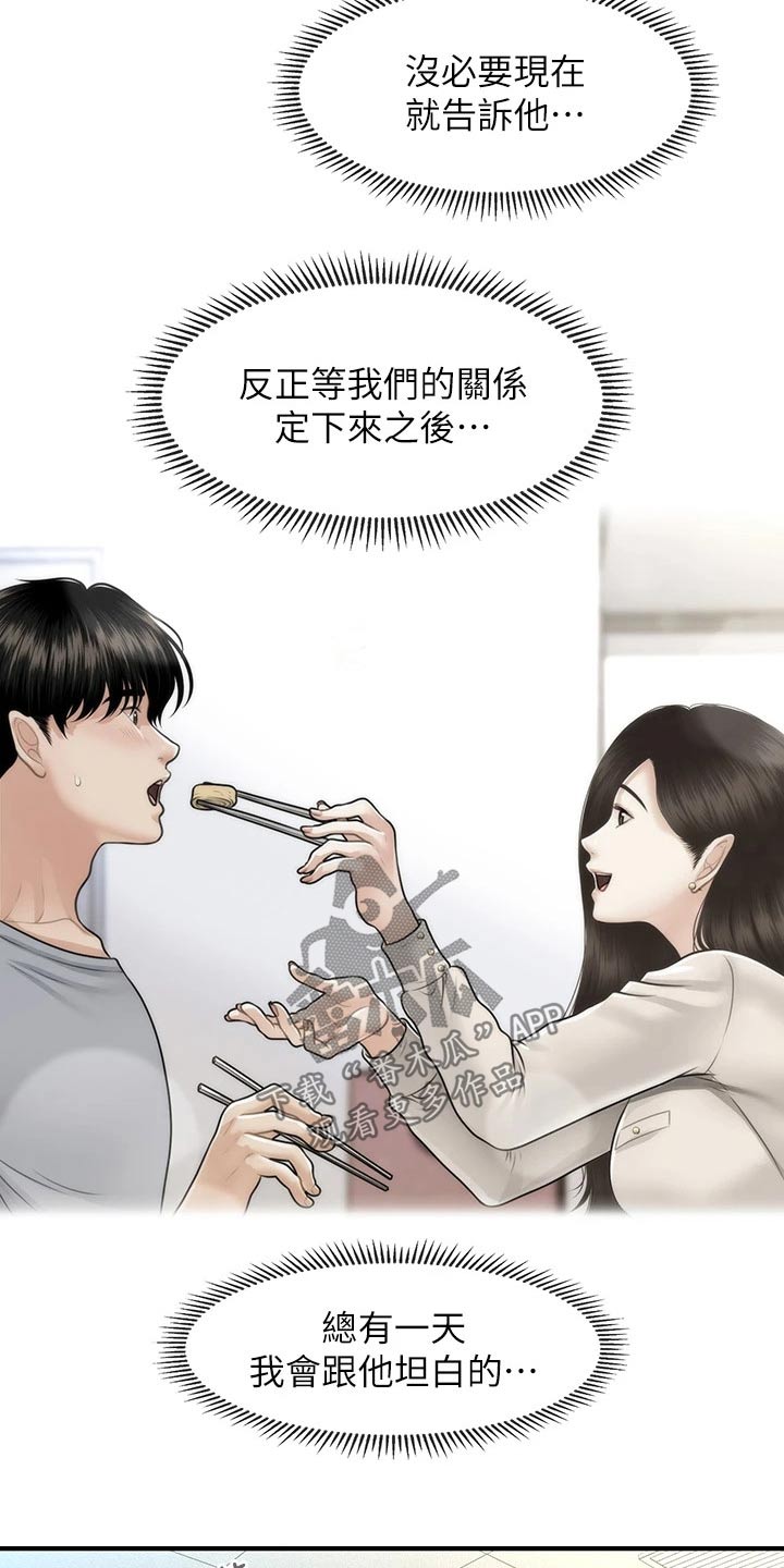 《整容奇迹》漫画最新章节第123章：虚惊一场免费下拉式在线观看章节第【10】张图片