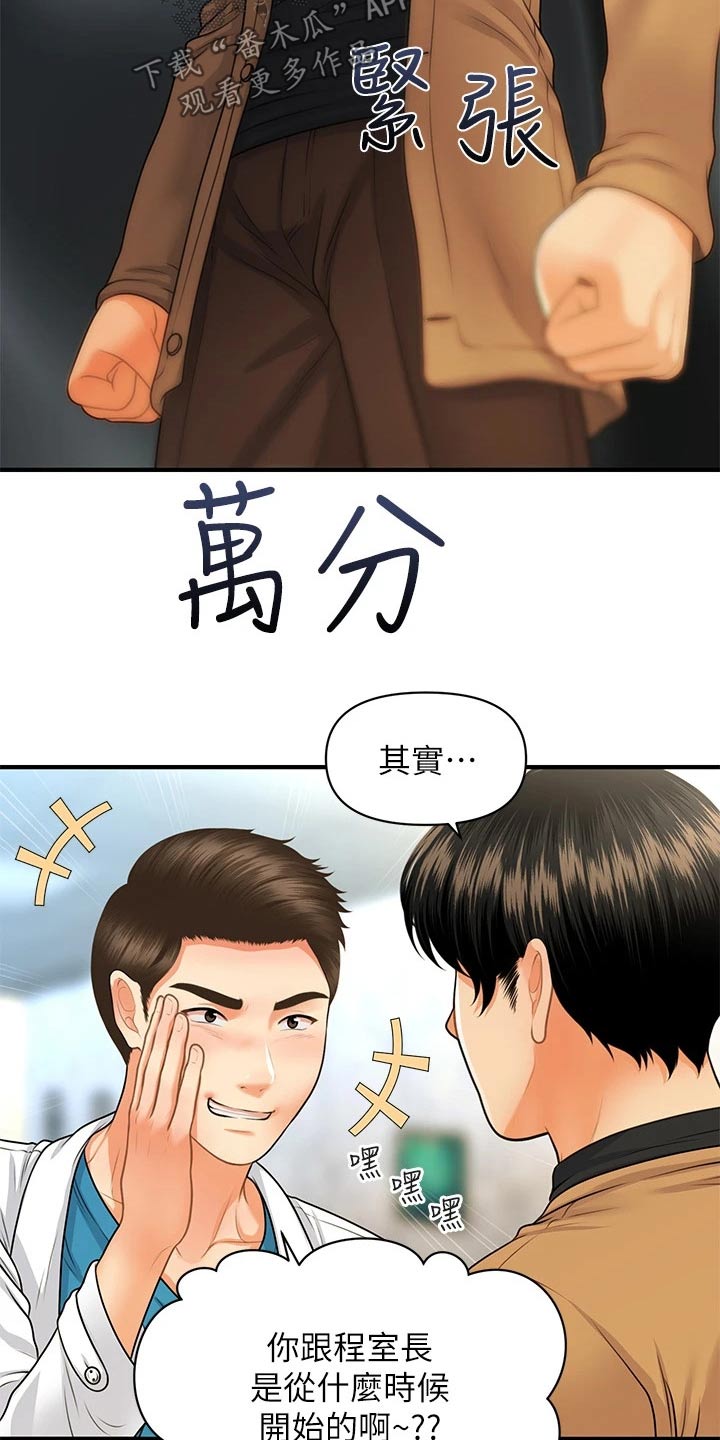 《整容奇迹》漫画最新章节第123章：虚惊一场免费下拉式在线观看章节第【16】张图片