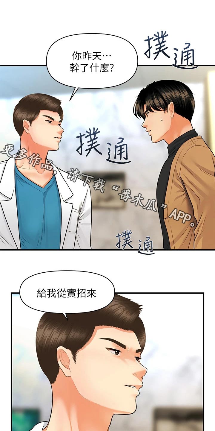 《整容奇迹》漫画最新章节第123章：虚惊一场免费下拉式在线观看章节第【20】张图片