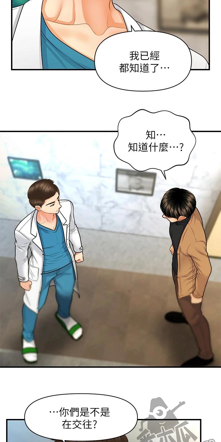 《整容奇迹》漫画最新章节第123章：虚惊一场免费下拉式在线观看章节第【19】张图片