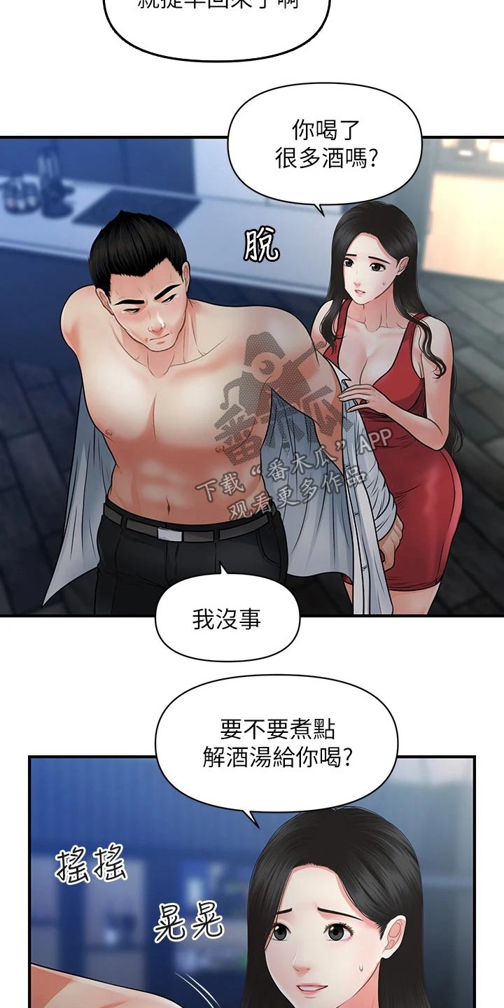 《整容奇迹》漫画最新章节第124章：突然回来免费下拉式在线观看章节第【10】张图片