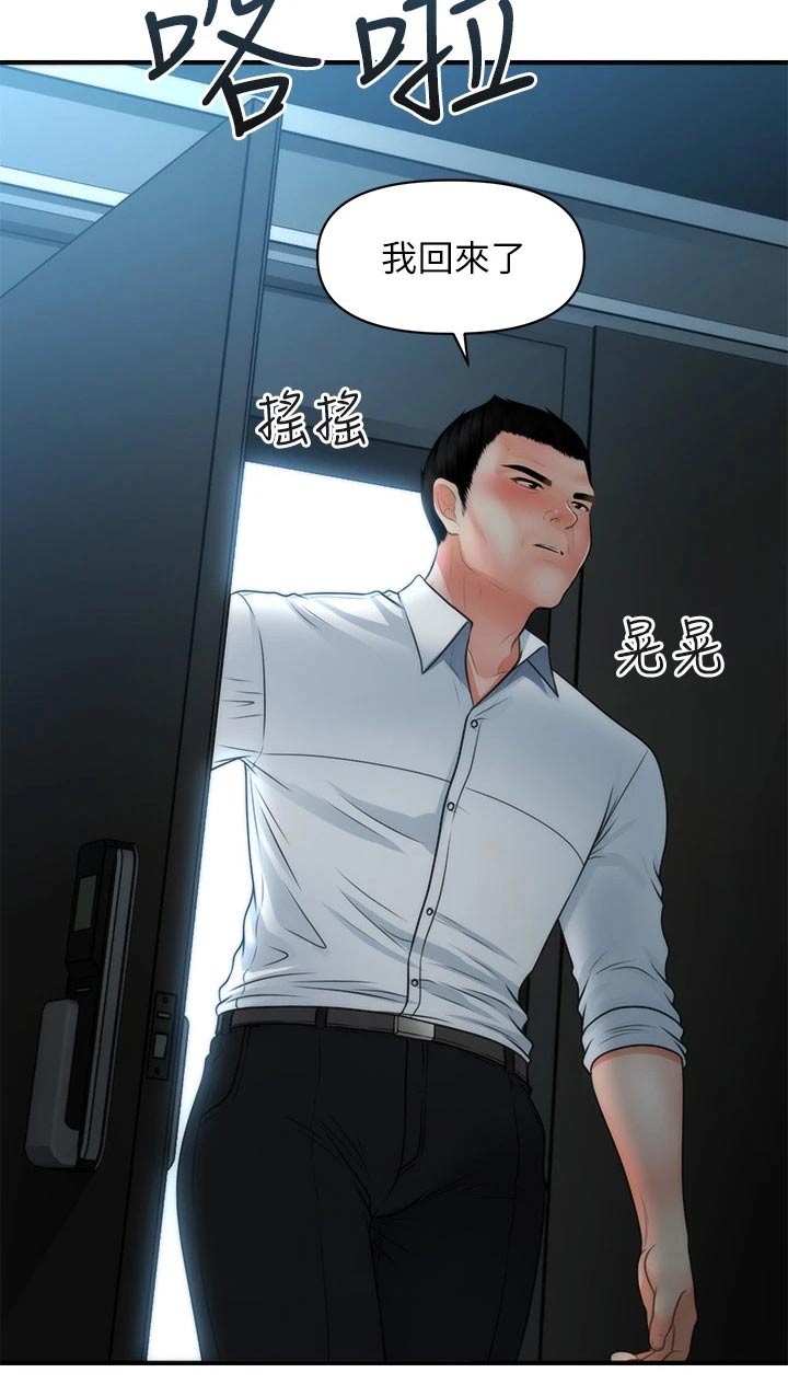 《整容奇迹》漫画最新章节第124章：突然回来免费下拉式在线观看章节第【12】张图片