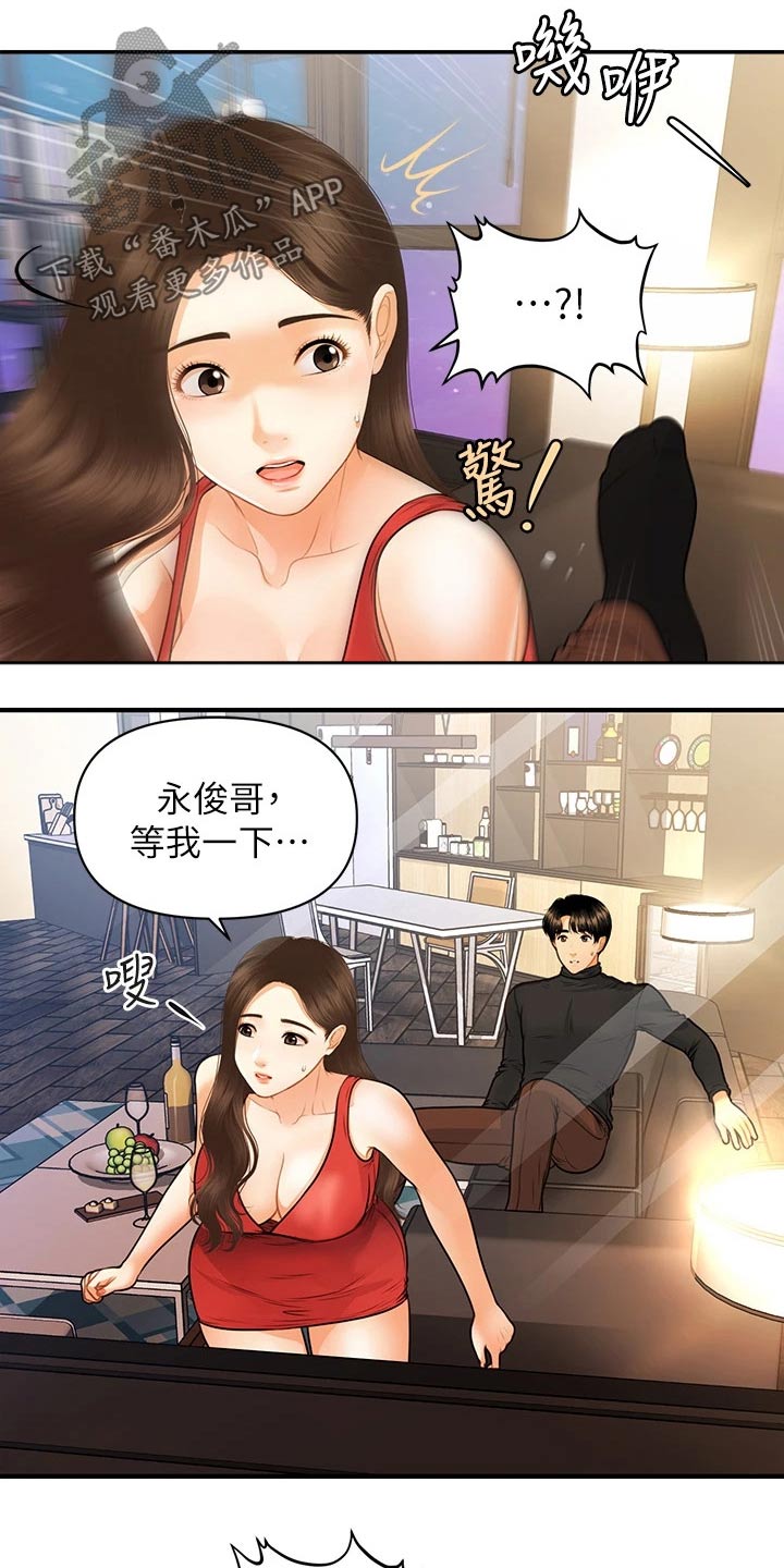 《整容奇迹》漫画最新章节第124章：突然回来免费下拉式在线观看章节第【15】张图片