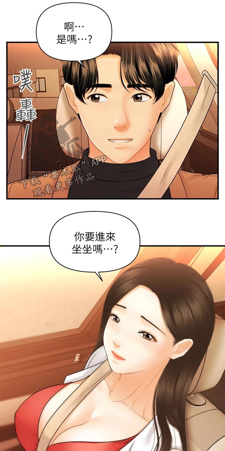 《整容奇迹》漫画最新章节第124章：突然回来免费下拉式在线观看章节第【22】张图片