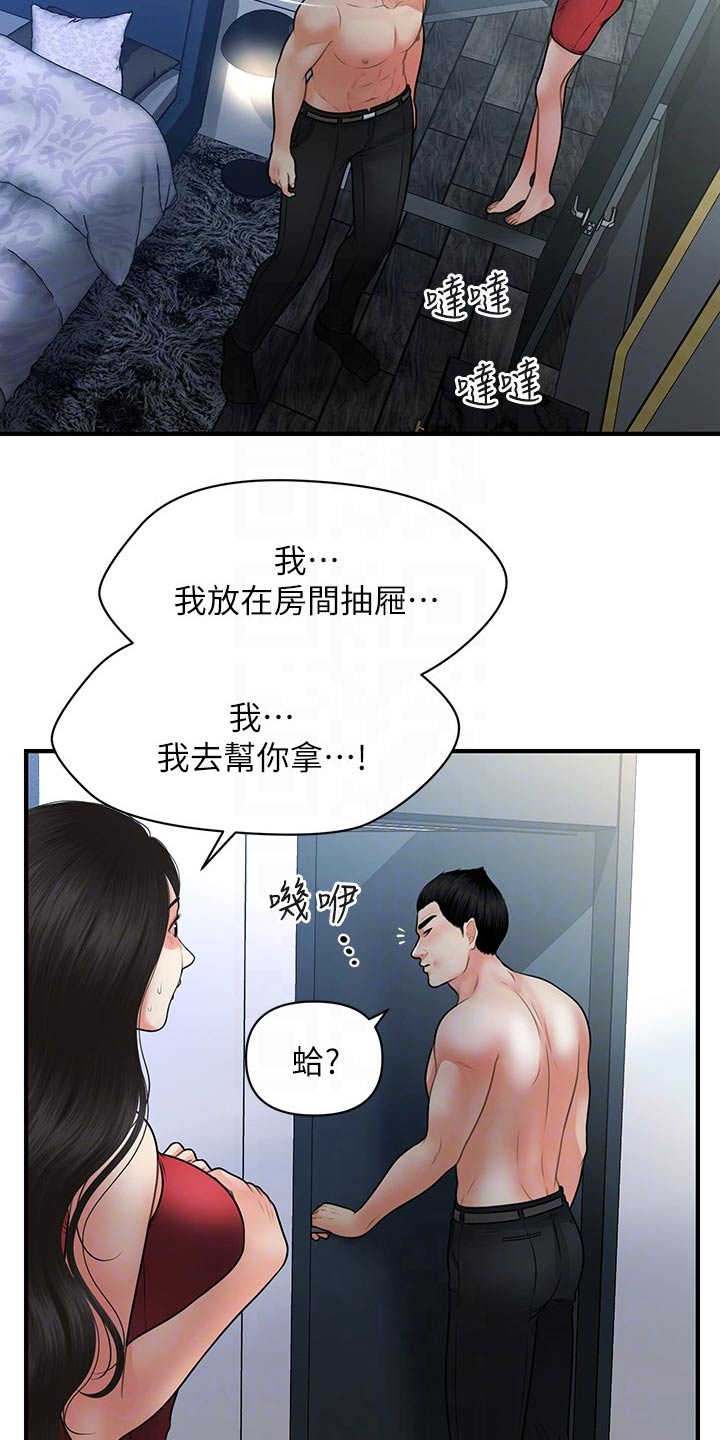 《整容奇迹》漫画最新章节第124章：突然回来免费下拉式在线观看章节第【6】张图片