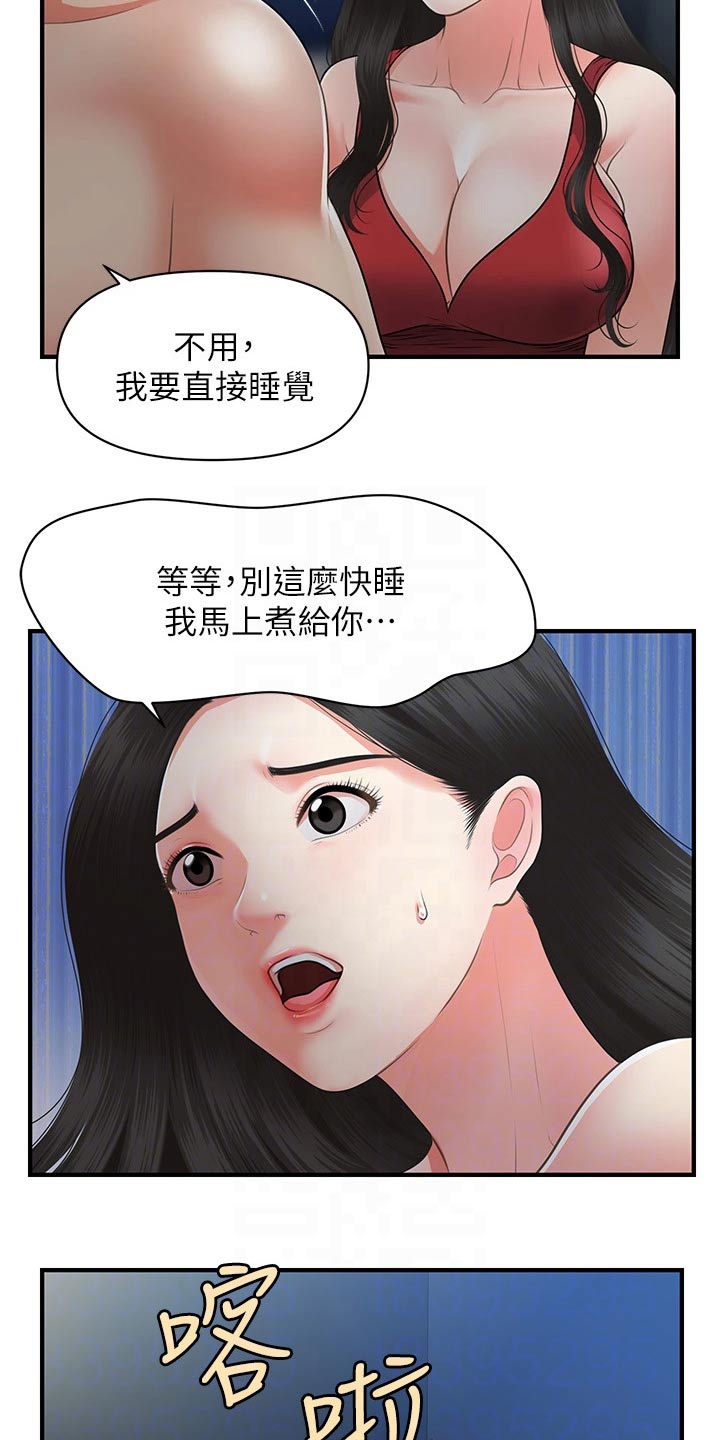 《整容奇迹》漫画最新章节第124章：突然回来免费下拉式在线观看章节第【9】张图片