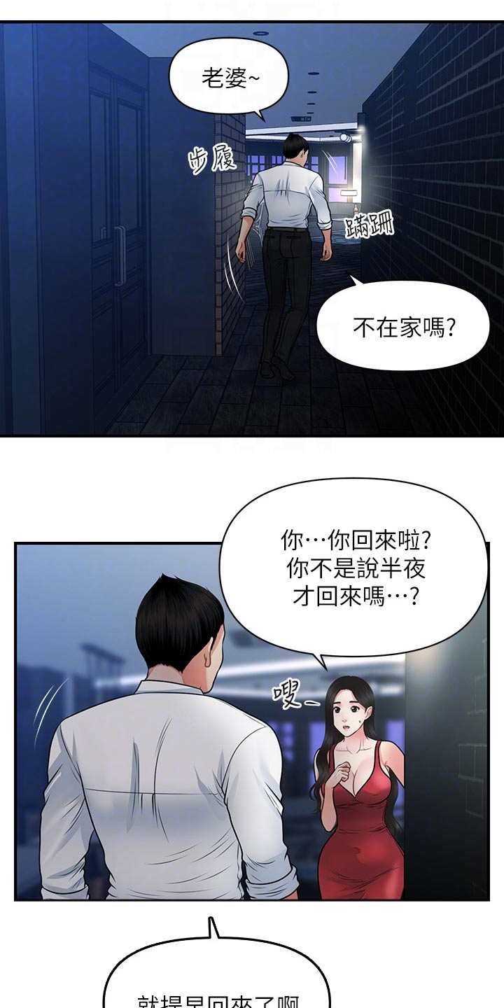 《整容奇迹》漫画最新章节第124章：突然回来免费下拉式在线观看章节第【11】张图片