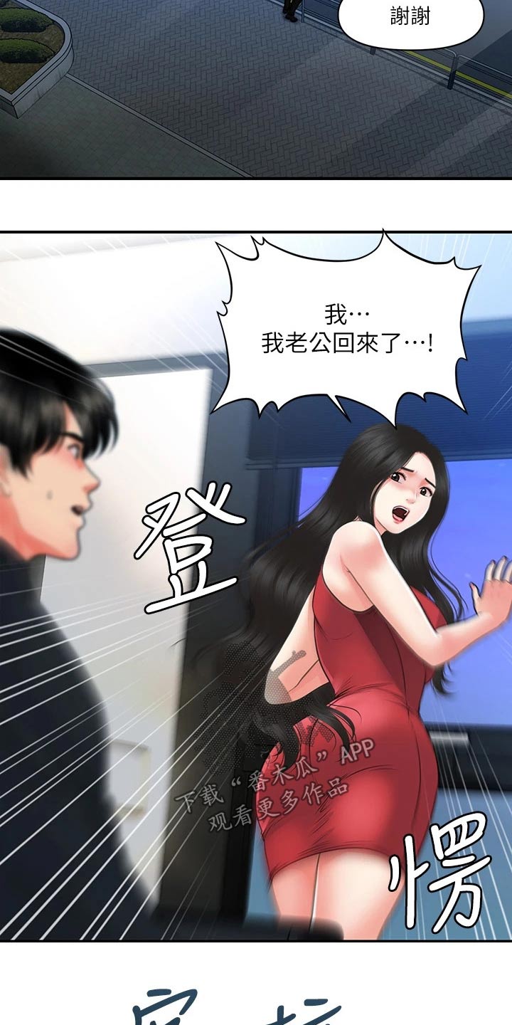 《整容奇迹》漫画最新章节第124章：突然回来免费下拉式在线观看章节第【13】张图片