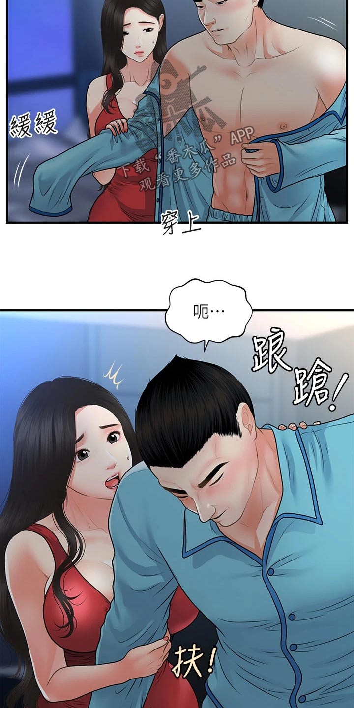 《整容奇迹》漫画最新章节第124章：突然回来免费下拉式在线观看章节第【3】张图片