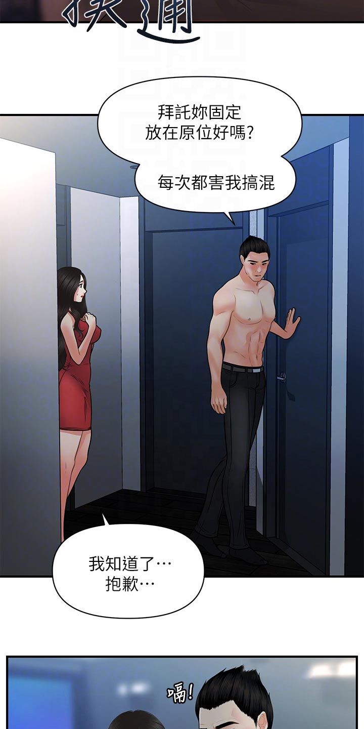 《整容奇迹》漫画最新章节第124章：突然回来免费下拉式在线观看章节第【4】张图片