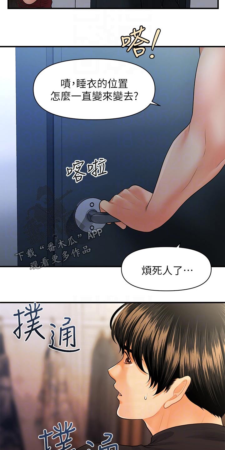 《整容奇迹》漫画最新章节第124章：突然回来免费下拉式在线观看章节第【5】张图片