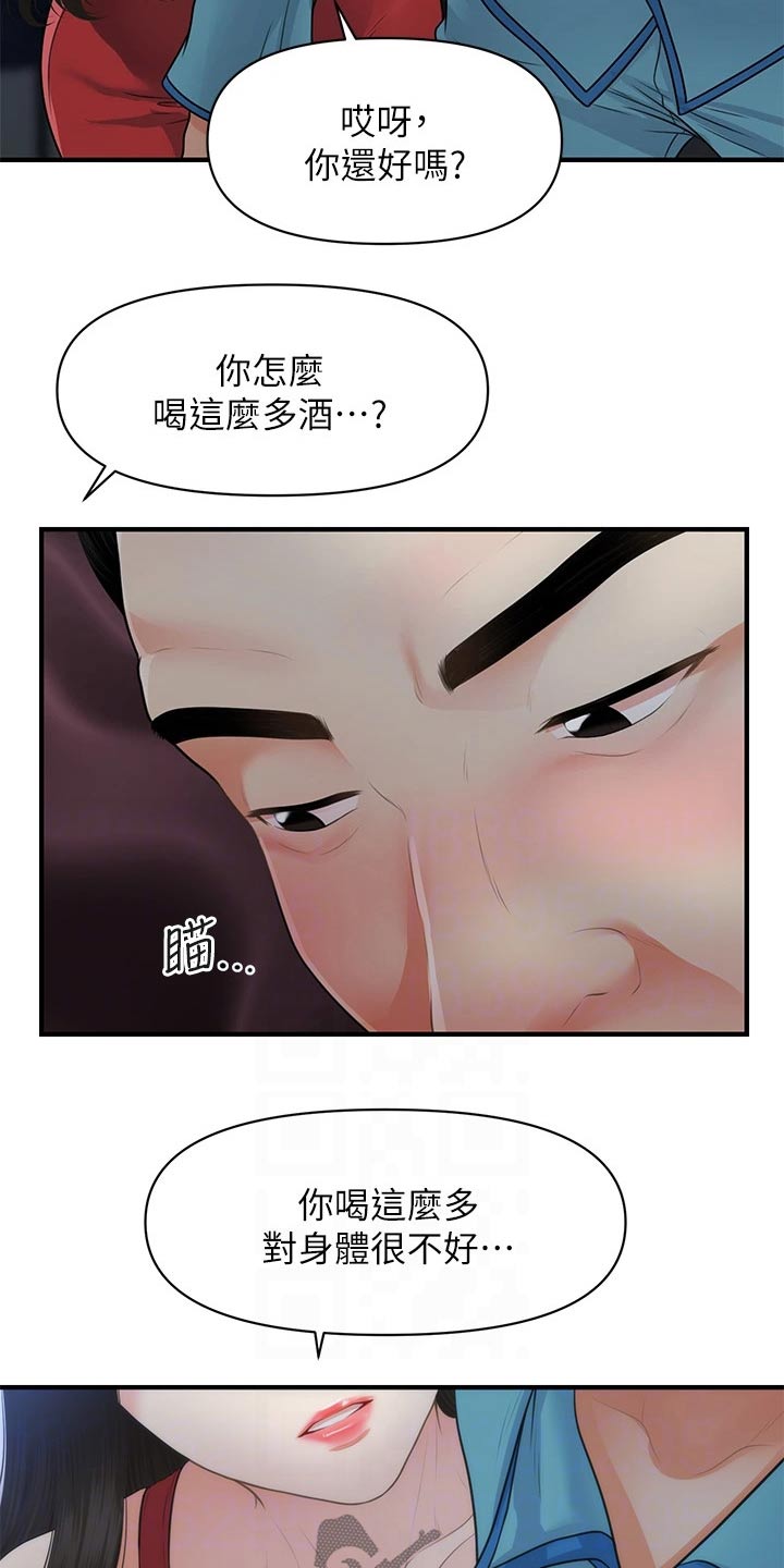 《整容奇迹》漫画最新章节第124章：突然回来免费下拉式在线观看章节第【2】张图片