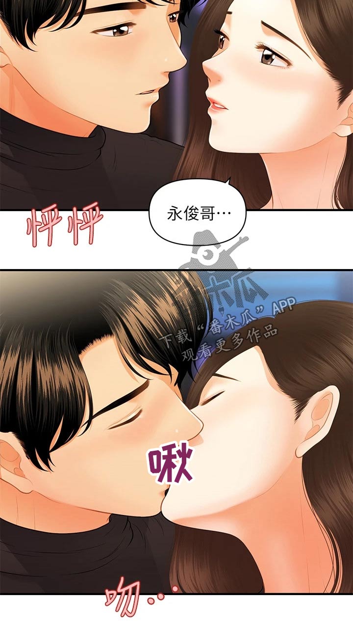 《整容奇迹》漫画最新章节第124章：突然回来免费下拉式在线观看章节第【16】张图片