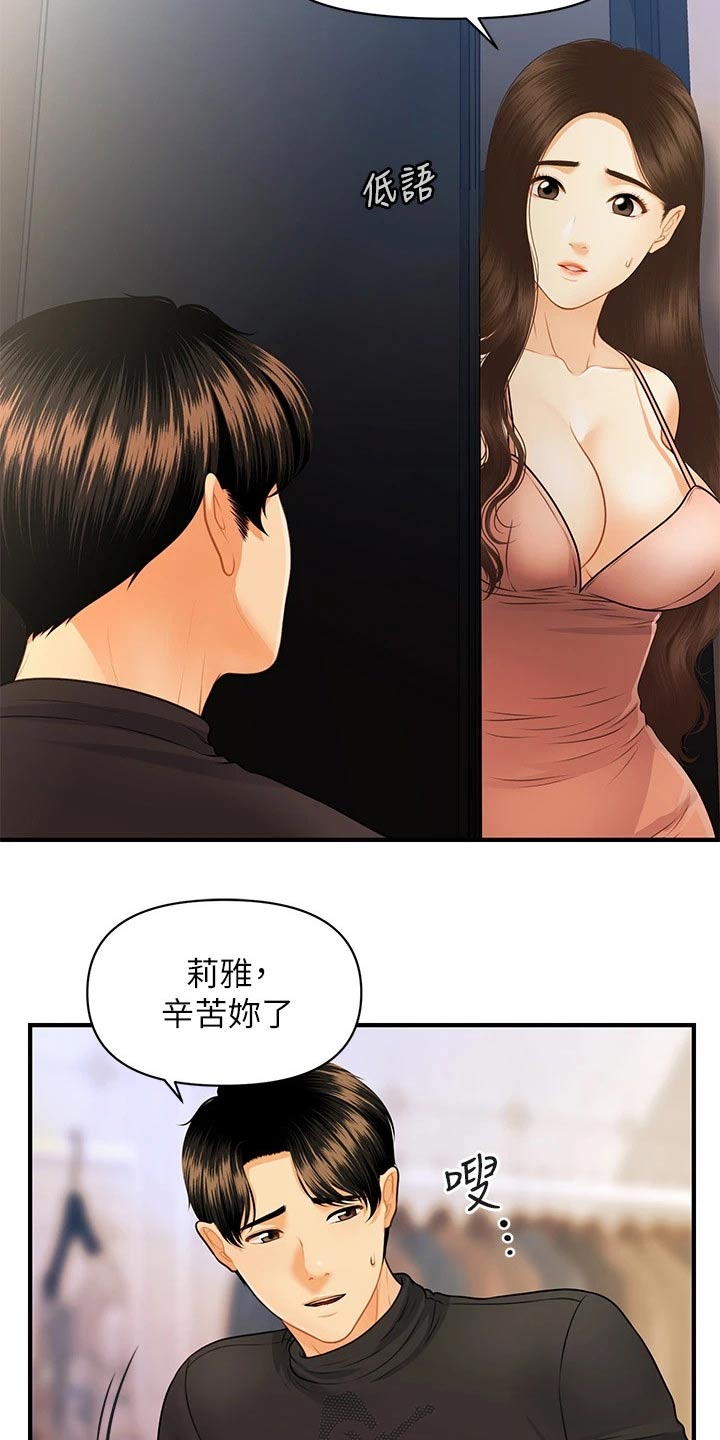 《整容奇迹》漫画最新章节第125章：快走免费下拉式在线观看章节第【10】张图片