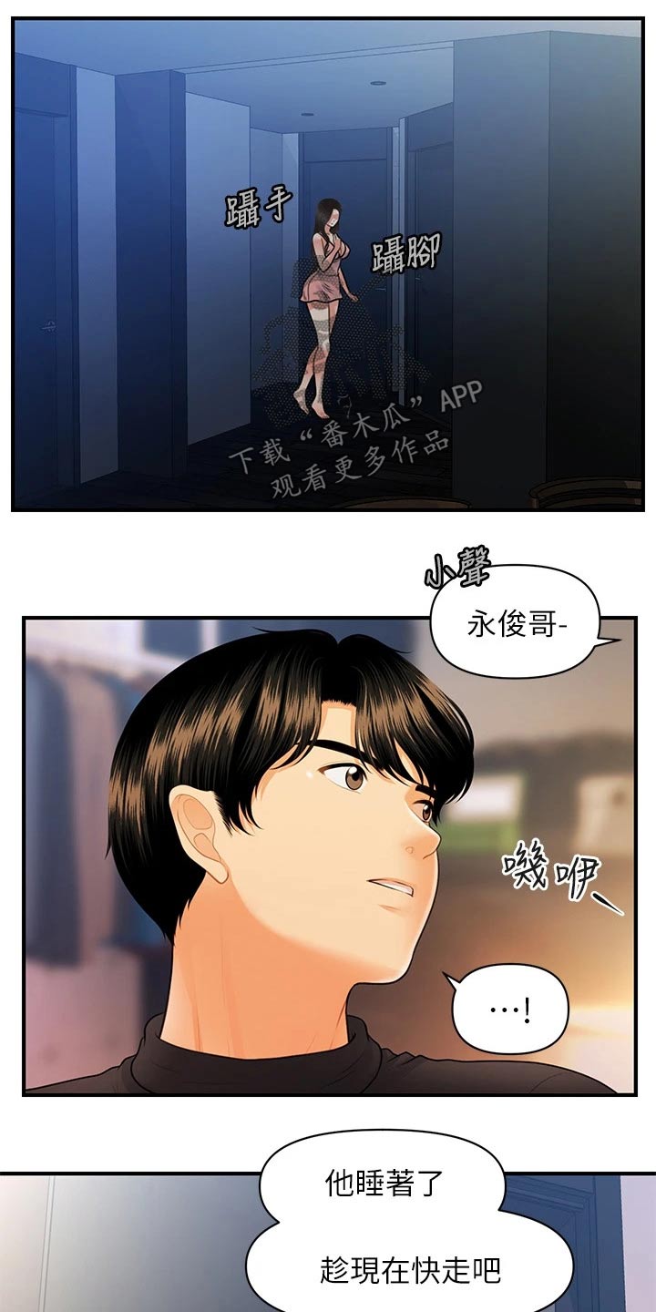 《整容奇迹》漫画最新章节第125章：快走免费下拉式在线观看章节第【11】张图片