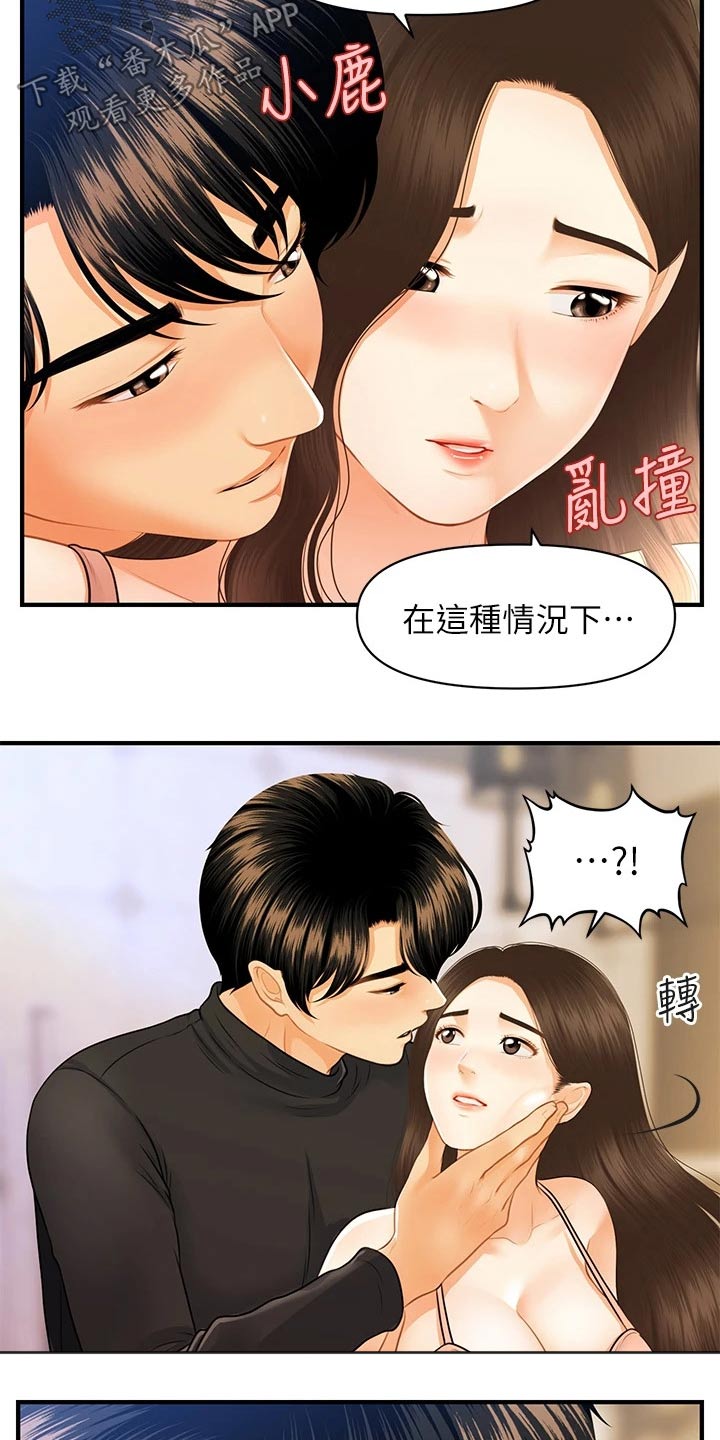 《整容奇迹》漫画最新章节第125章：快走免费下拉式在线观看章节第【6】张图片