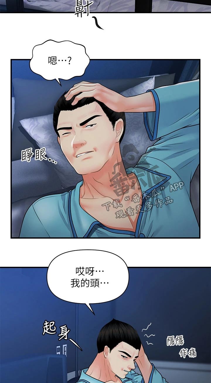 《整容奇迹》漫画最新章节第126章：差一点免费下拉式在线观看章节第【10】张图片