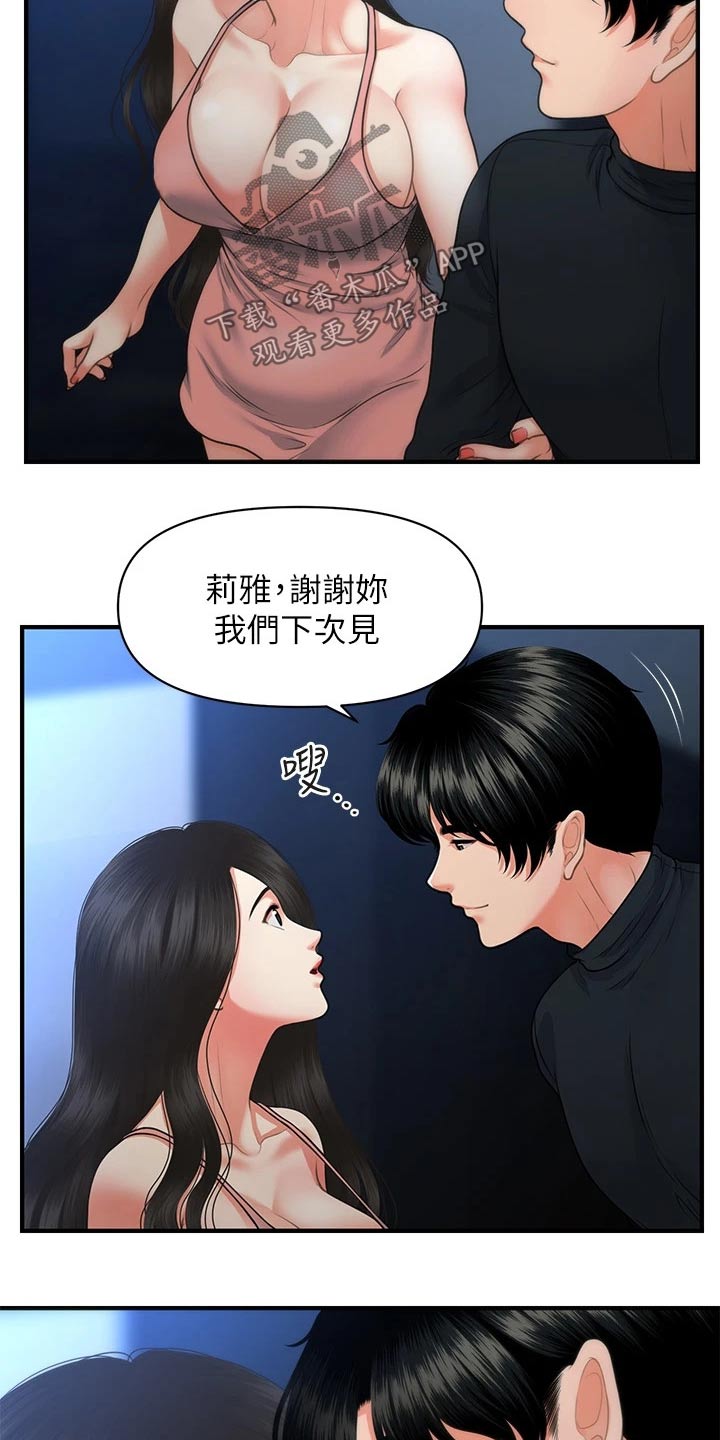 《整容奇迹》漫画最新章节第126章：差一点免费下拉式在线观看章节第【14】张图片