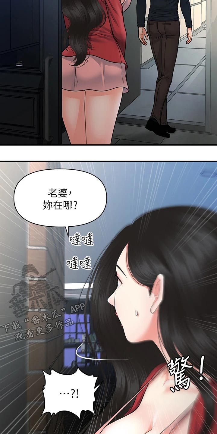 《整容奇迹》漫画最新章节第126章：差一点免费下拉式在线观看章节第【3】张图片