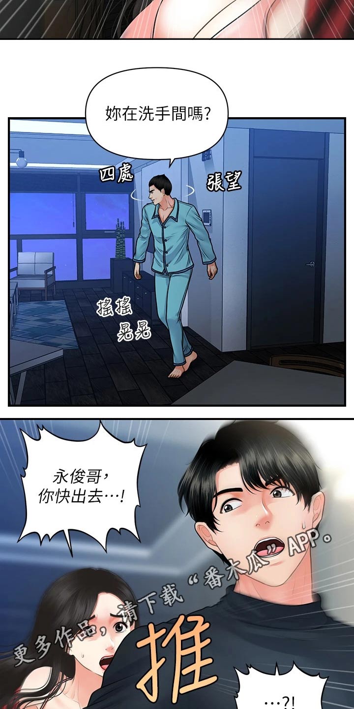 《整容奇迹》漫画最新章节第126章：差一点免费下拉式在线观看章节第【2】张图片