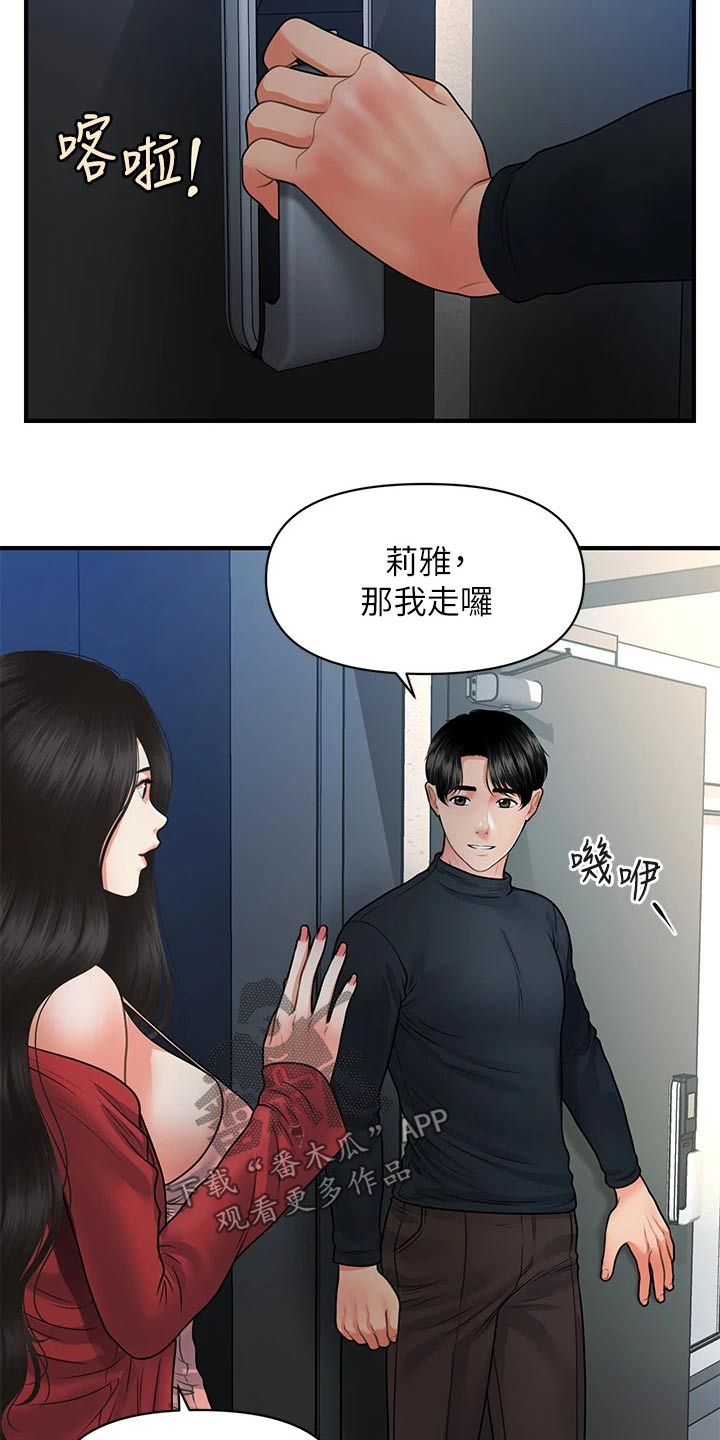 《整容奇迹》漫画最新章节第126章：差一点免费下拉式在线观看章节第【7】张图片