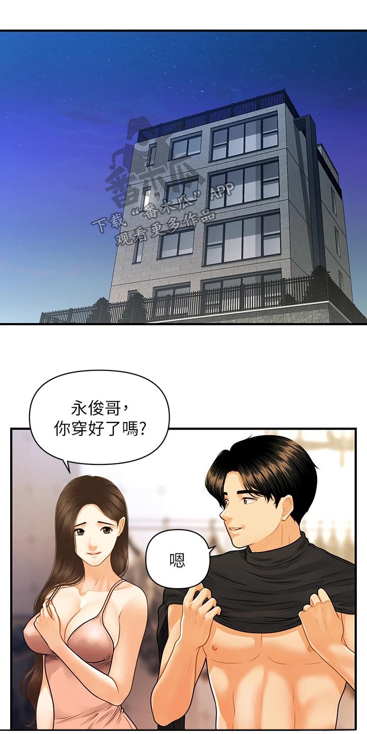 《整容奇迹》漫画最新章节第126章：差一点免费下拉式在线观看章节第【17】张图片